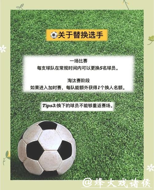 2026世界杯滚球攻略技巧分析